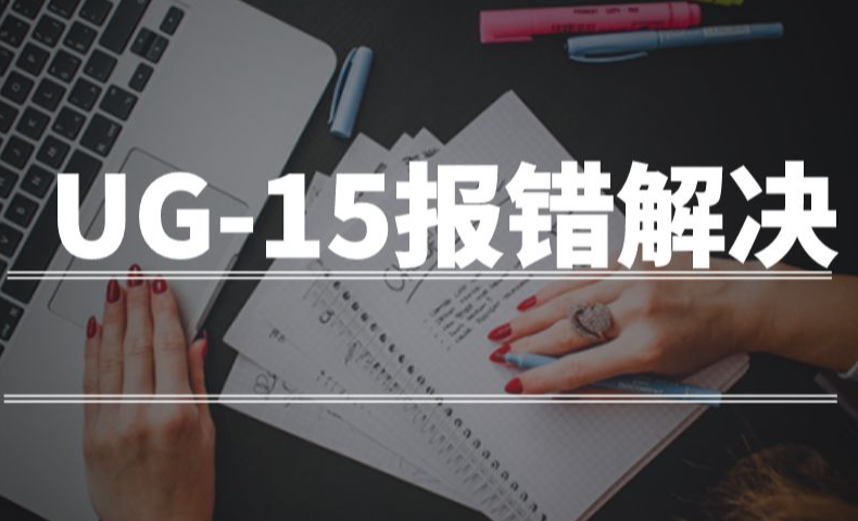 ug10.0许可证安装不了